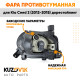 Фара противотуманная правая Kia Ceed 2 (2012-2015) дорест KUZOVIK